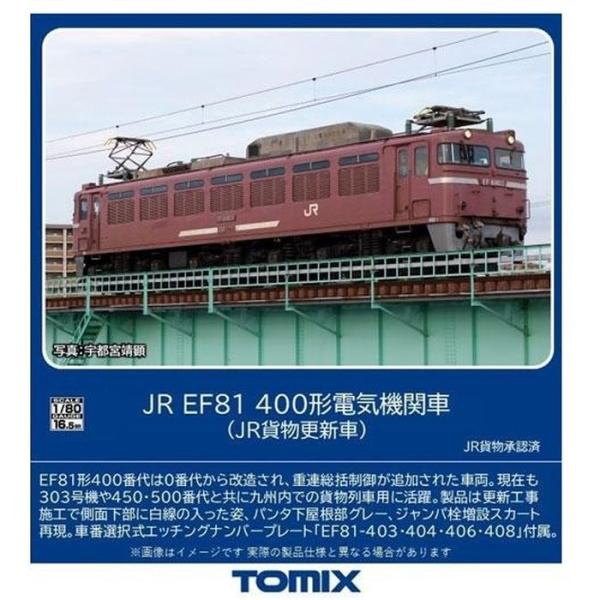 HOゲージ JR EF81-400形電気機関車（JR貨物更新車） 鉄道模型 TOMIX