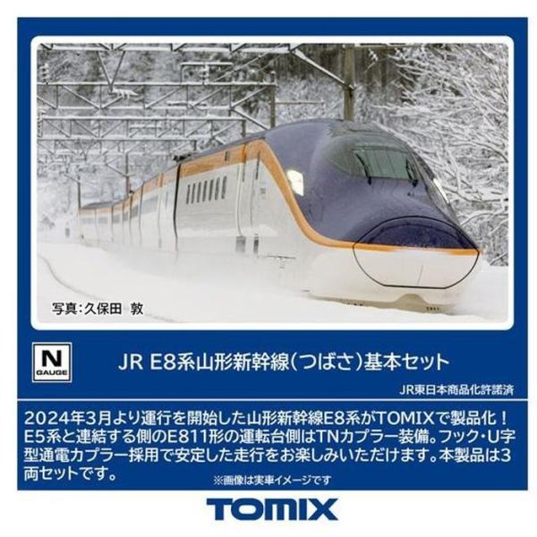 Nゲージ E8系山形新幹線(つばさ)基本セット(3両) 鉄道模型 トミーテック 97203