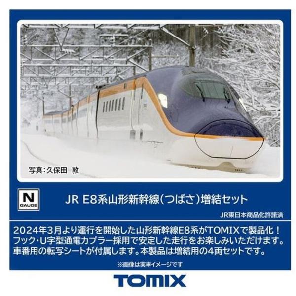 Nゲージ E8系山形新幹線(つばさ)増結セット(4両) 鉄道模型 トミーテック 97204