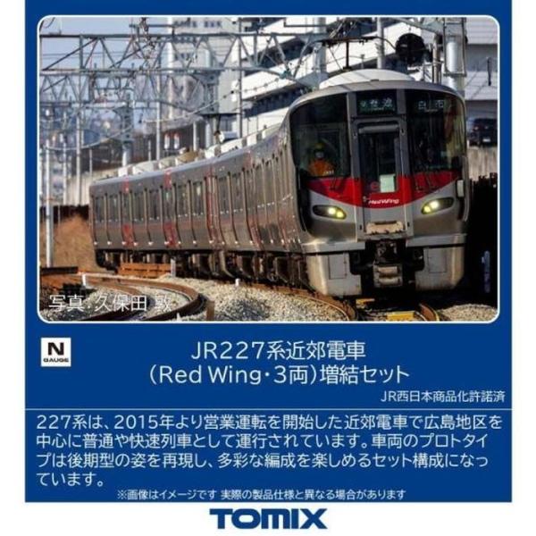 Nゲージ 227系近郊電車(Red Wing・3両)増結セット(3両) 鉄道模型 トミーテック 97215