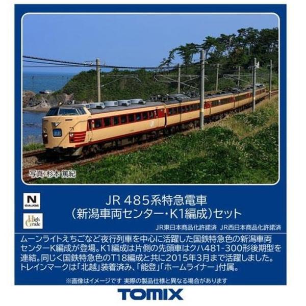 N 485系特急電車(新潟車両センター・K1編成)セット(6両) 鉄道模型 TOMIX トミーテック 97605