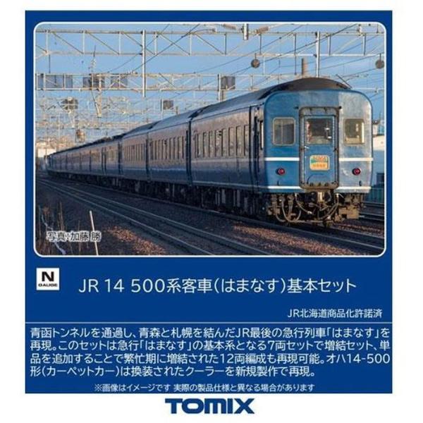 Nゲージ 14-500系客車(はまなす)基本セット(7両) 鉄道模型 TOMIX トミーテック 97607