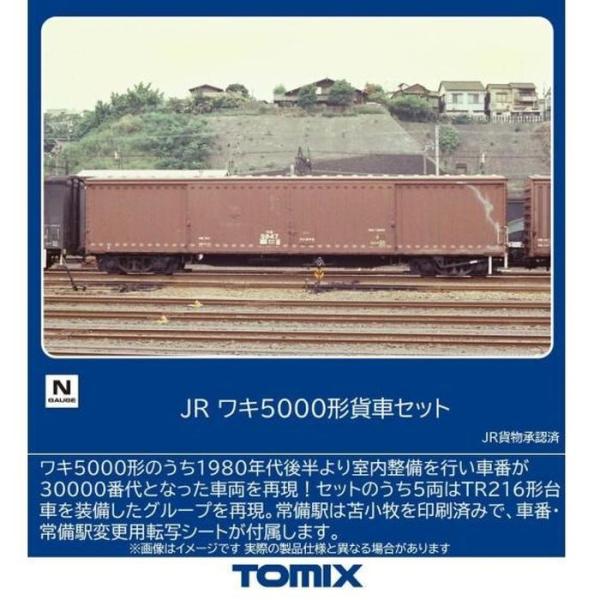 Nゲージ ワキ5000形貨車セット(8両) 鉄道模型 トミーテック 97609