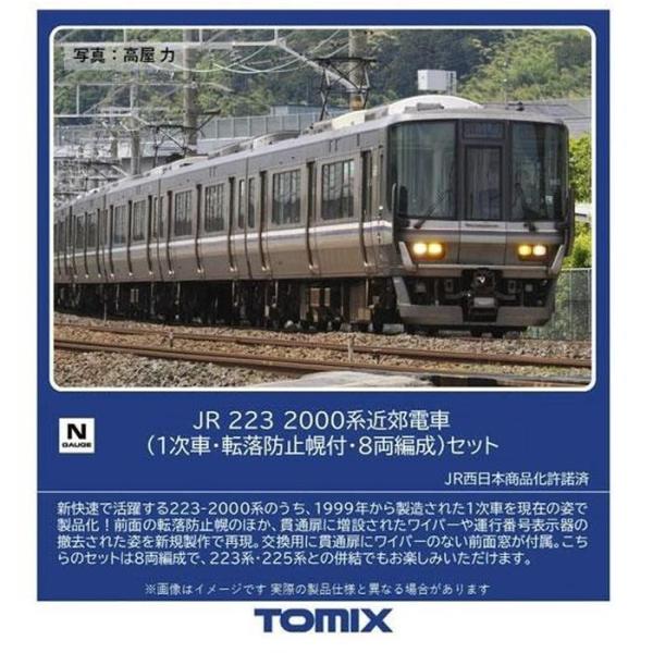 N 223-2000系近郊電車(1次車・転落防止幌付・8両編成)セット(8両) 鉄道模型 TOMIX トミーテック 97631