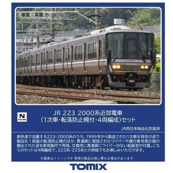 N 223-2000系近郊電車(1次車・転落防止幌付・4両編成)セット(4両) 鉄道模型 TOMIX トミーテック 97632