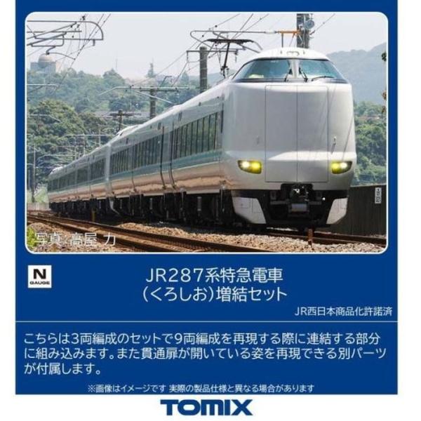 Nゲージ 287系特急電車(くろしお)増結セット(3両) 鉄道模型 トミーテック 97635