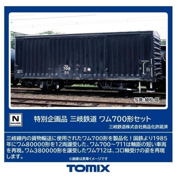 TOMIX Nゲージ 特企 三岐鉄道 ワム700形セット(13両) 鉄道模型 トミーテック 97966