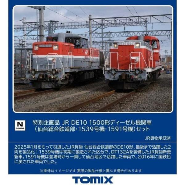 N DE10-1500形(仙台総合鉄道部・1539号機・1591号機)セット(2両) 鉄道模型 TOMIX トミーテック 97968