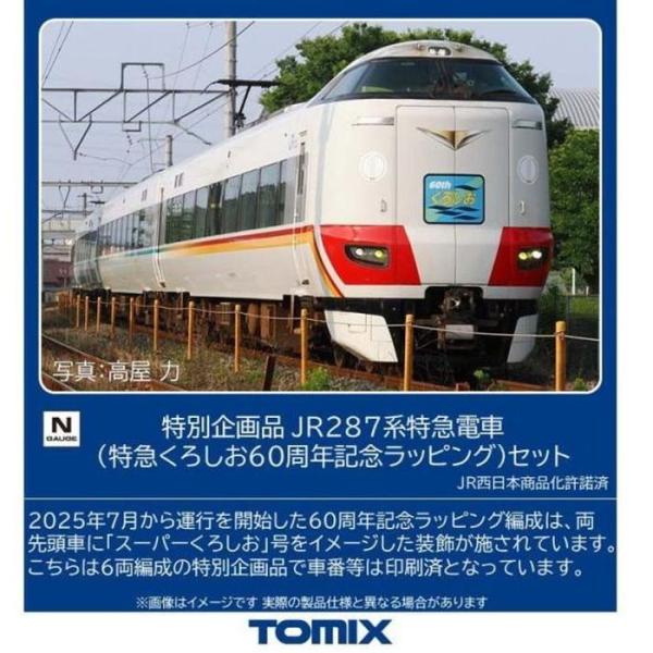 Nゲージ  特企 287系特急電車(特急くろしお60周年記念ラッピング)セット(6両) 鉄道模型 トミーテック 97970
