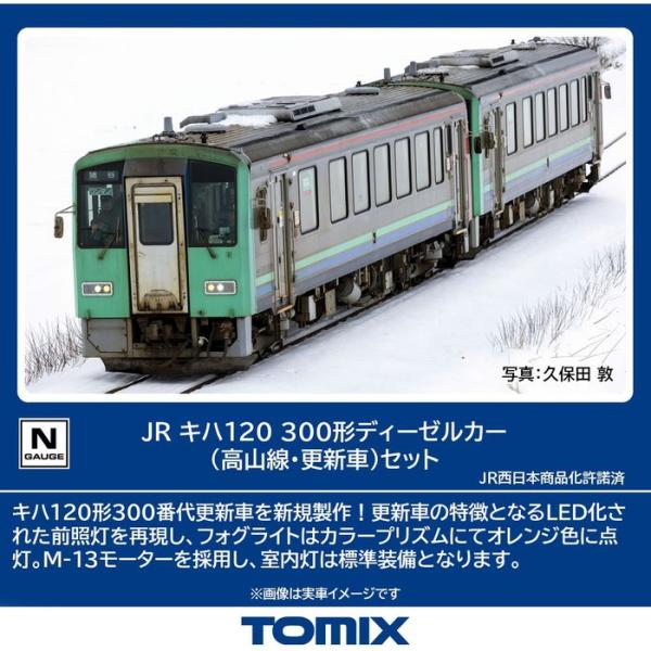 Nゲージ JR キハ120-300形ディーゼルカー（高山線・更新車）セット 鉄道模型 TOMIX TOMYTEC トミーテック 98144