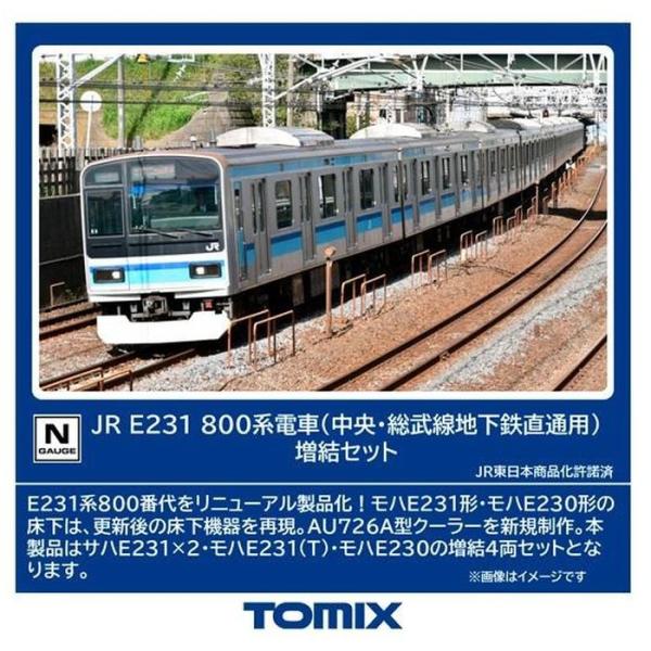 Nゲージ TOMIX E231系 中央線 総武線 10両フルセット TOMIX】E231系0番台 中央・総武線各駅停車（更新車）2020年9月