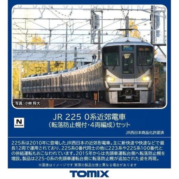 Nゲージ 225-0系近郊電車 転落防止幌付 4両編成 セット 4両 鉄道模型 トミーテック 98869