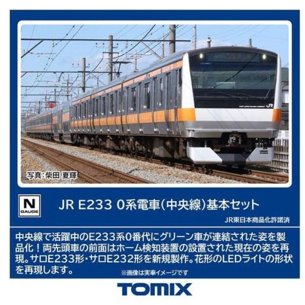 Nゲージ JR E233-0系電車（中央線）基本セット 鉄道模型 TOMIX トミーテック 98889