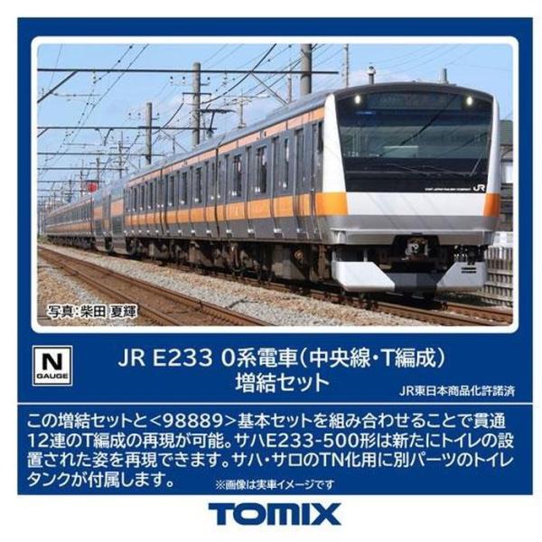 あすつく Nゲージ JR E233-0系電車（中央線・T編成）増結セット 鉄道模型 TOMIX トミーテック 98890
