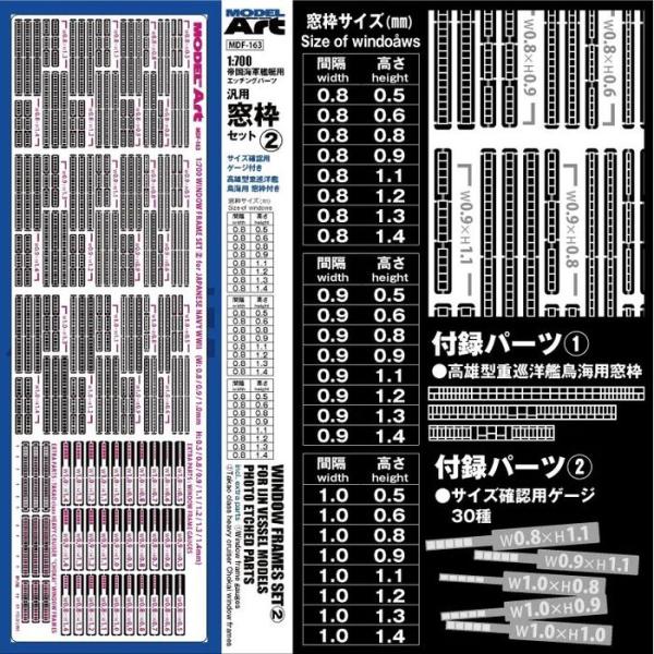 1/700 帝国海軍艦艇用エッチングパーツ 汎用窓枠セット2 プラモデル 模型 ホビー モデルアート 4573322752224