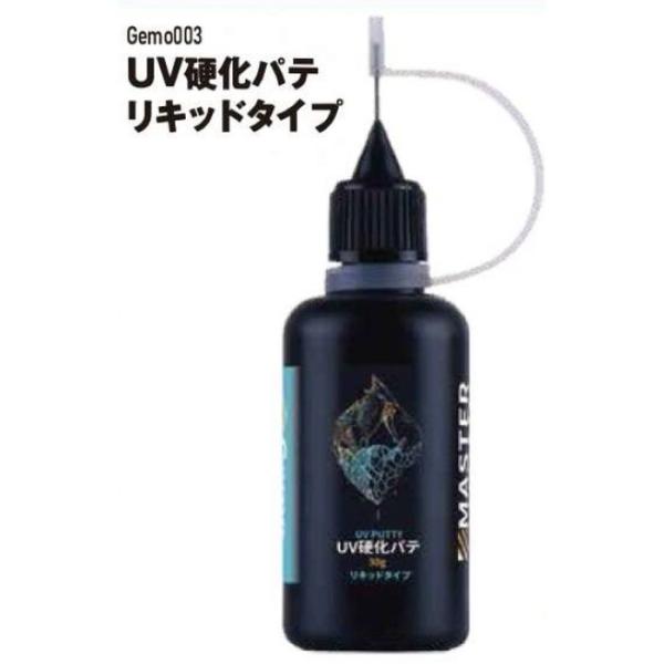 UV硬化パテ リキッドタイプ モデルアート Gemo-003