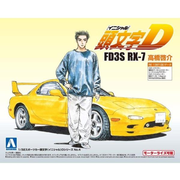 プラモデル 頭文字 イニシャル D No 2 1 32 Fd3s Rx 7 高橋啓介 Mazda マツダ アオシマ 9 フライングスクワッド 通販 Yahoo ショッピング