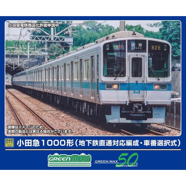 Nゲージ 小田急1000形（地下鉄直通対応編成・車番選択式）基本4両編成セット（動力付き） 鉄道模型 グリーンマックス 32096