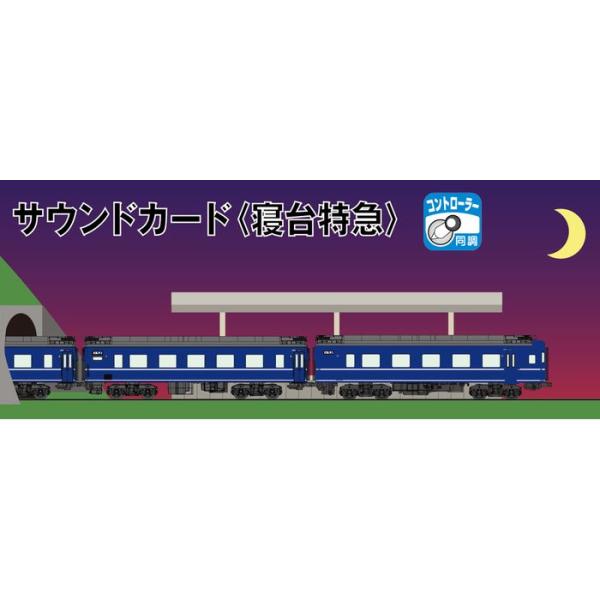 Nゲージ サウンドカード 寝台特急 鉄道模型 オプション パーツ カトー KATO 22-251-4