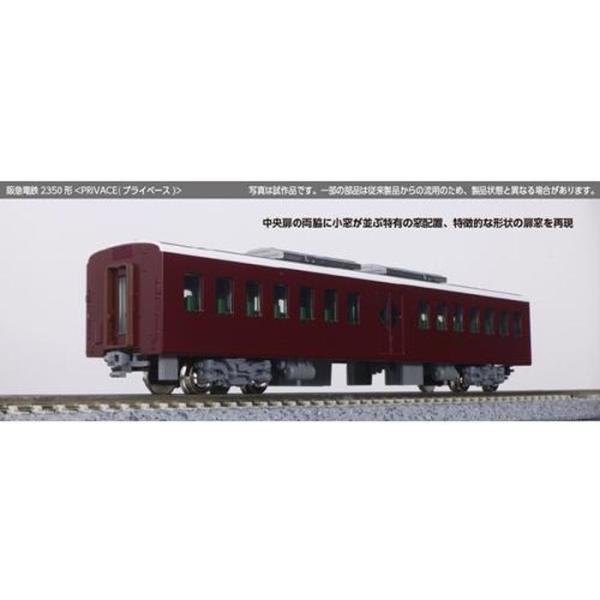 阪急電鉄2350形 PRiVACE  KATO 14419-9