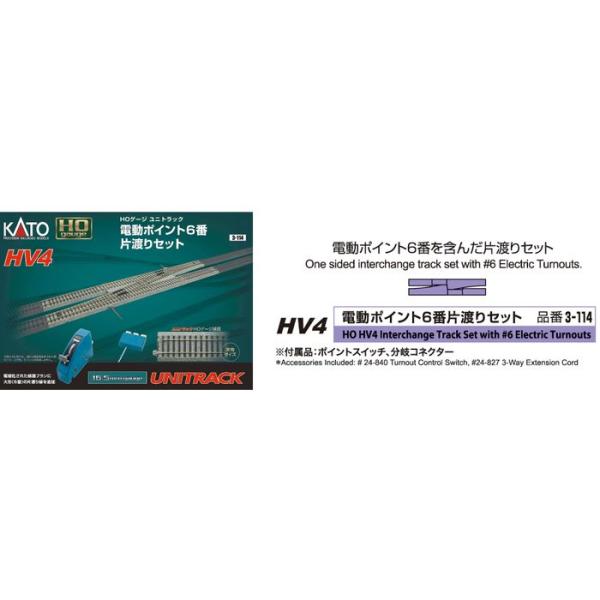 KATO　HOゲージ　電動ポイント６番　片渡りセット　HV4　【3-114】 HV4(HO)ユニトラック電動ポイント6番片渡りセット KATO 3-114