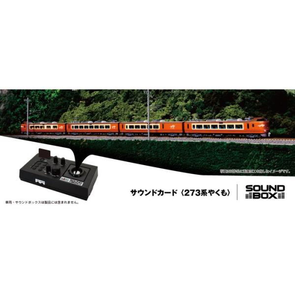 Nゲージ サウンドカード 273系やくも 鉄道模型 KATO 22-243-5