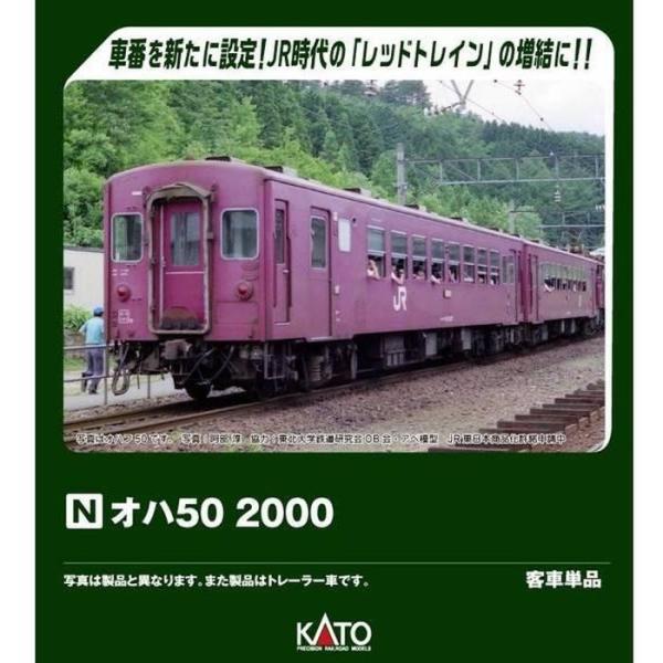 あすつく Nゲージ オハ50 2000 鉄道模型 KATO 5142-3
