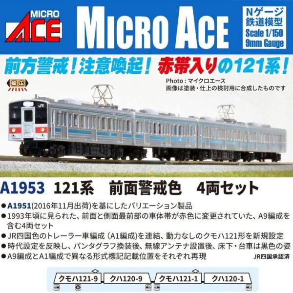 Nゲージ 121系　前面警戒色　4両セット 鉄道模型 マイクロエース A1953