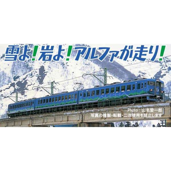 Nゲージ 165系「アルファ」　3両セット マイクロエース A3971