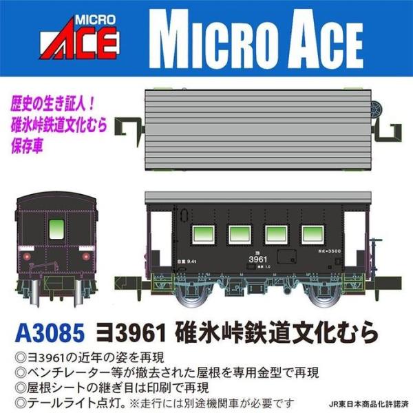 Nゲージ ヨ3961 碓氷峠鉄道文化むら 鉄道模型 マイクロエース A3085