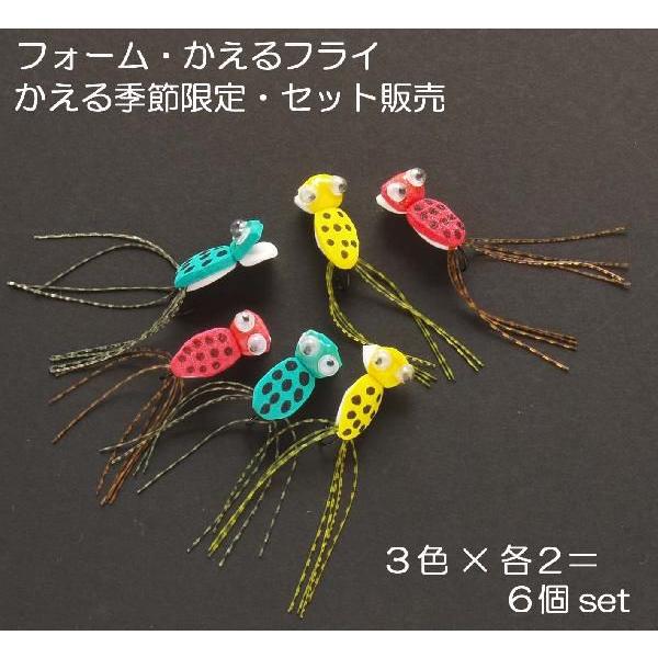 季節限定「フォーム・かえるフライset」（完成品フライ6点） : フライ