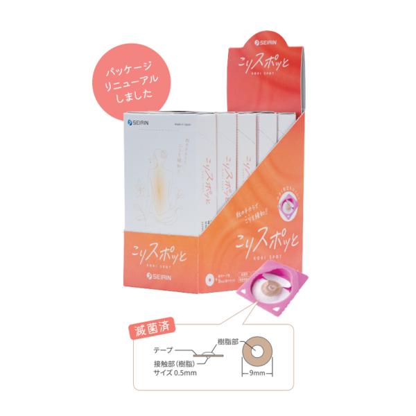 セイリン こりスポッと20本入り×5箱 : フジメディカルダイレクト