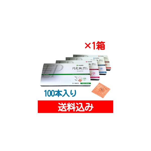 ファロス 円皮鍼100本入 vinco 送料込み 定型外郵便