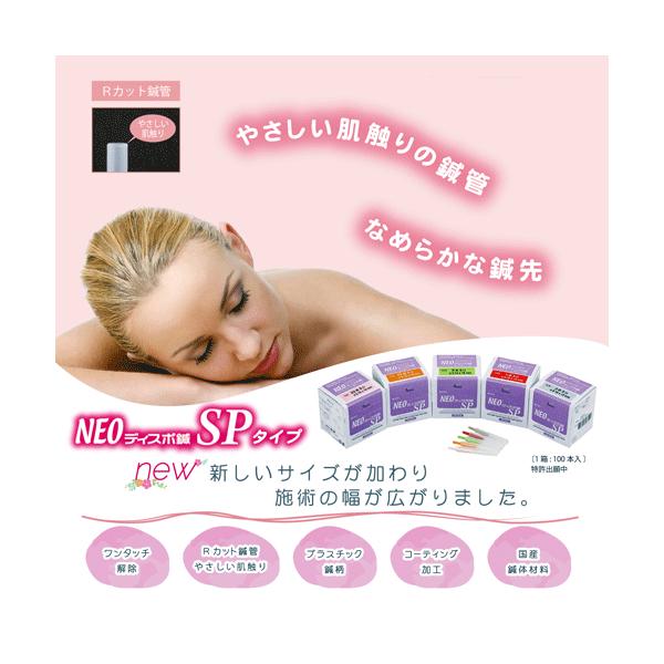 NEOディスポ鍼 SPタイプ 5分（15mm） 100本入り×10箱