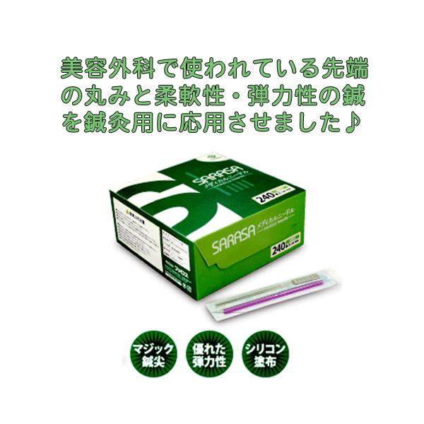 ファロス SARASA メディカルニードル 240本入×1箱