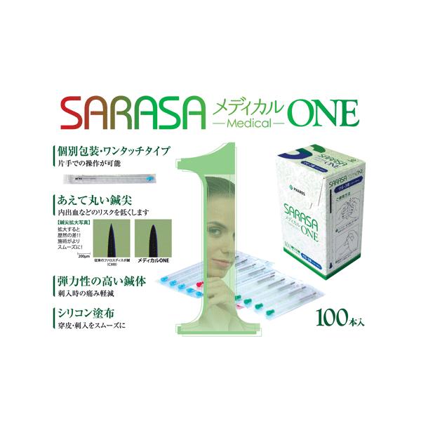 ファロス SARASA メディカルワン 100本入×20箱