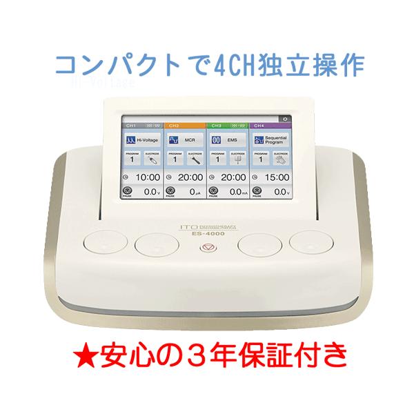 低周波治療器 イトー ES-4000（吸引装置ありタイプ） 伊藤超短波