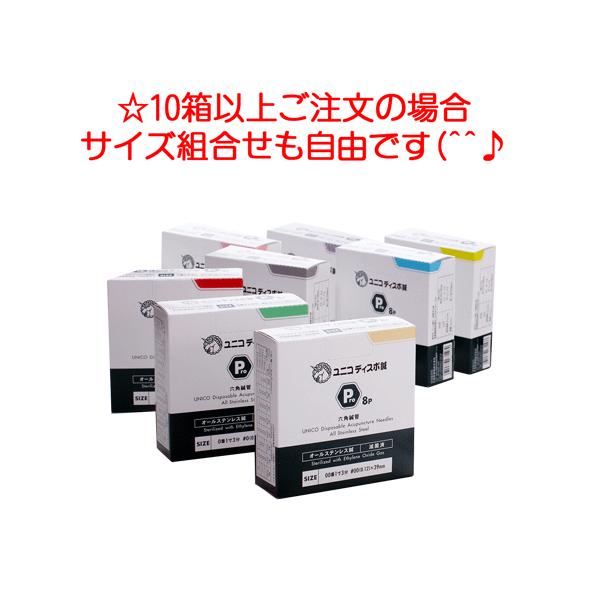 ユニコディスポ鍼 Proタイプ 8本パック240本入り×10箱お得セット