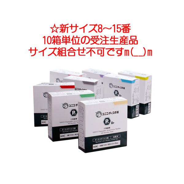 日進医療器 ユニコディスポ鍼 Proタイプ 8本パック 新サイズ 寸6