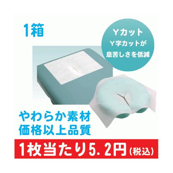 治療  施術ベット用 フェイスペーパーエコ Yカット 1000枚×1箱