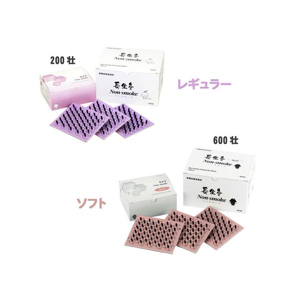 長生灸 Non-smoke（ノンスモーク） 600壮 : フジメディカルダイレクト