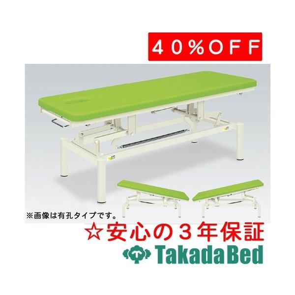 高田ベッド製作所 有孔トレンディングベッド TB-1065U Takada Bed 