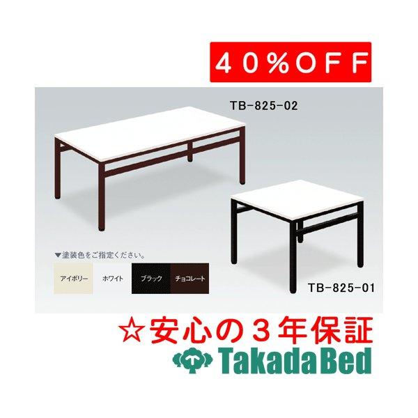 cxbh쏊 [e[uFK(02) TB-825-02 Takada Bed