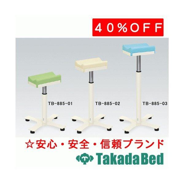 高田ベッド製作所 DX上肢台 TB-885 Takada Bed : フジメディカル