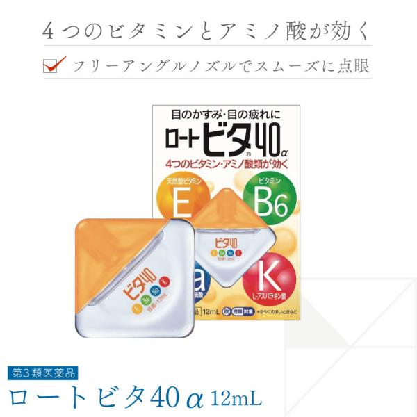 目のかすみ・目の疲れに 4つのビタミン・アミノ酸類が効く目に大切な4つの栄養素を直接与え、目の疲れ・目のかすみ等を効果的に改善する目薬です。「天然型ビタミンE」が血行を促し、目の疲れを緩和。「ビタミンB6」が目の細胞の代謝を促し、疲れ目を改...