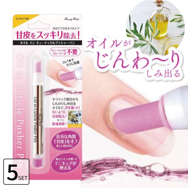 くるくるしてると甘皮がポロッと取れる。簡単キレイ 爪を傷つけずに甘皮除去+保湿効果。オイルがにじみ出るキューティクルプッシャーペンで甘皮をスッキリ除去！セラミック部分からじんわりオイルがしみ出るので爪を傷つけずにケアできます。余分な角質「甘...