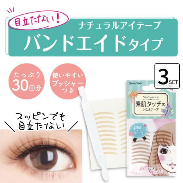 ■商品説明バンドエイドタイプのナチュラルカラーアイテープ。肌なじみの良い色だから、スッピンでもバレにくい!■カラー全1種類■型番ENT350■内容量30回分■JANコード4537715985125■個装サイズW66×H123×D7