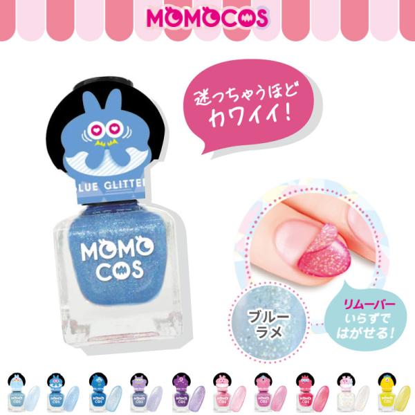 プチプラコスメ「momocos」より、かわいいマニキュアモンスターが登場！ラメでキラキラおしゃれネイルに。はがせるタイプで、リムーバー不要。[はがし方] 水またはぬるま湯でふやかしてからはがしてください。内容量：6ｍL素材：ボトル/ガラス　...