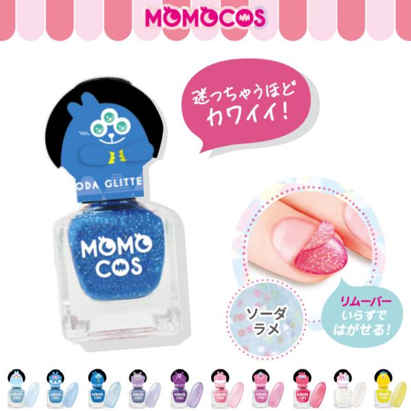 モモコス はがせるマニキュア ソーダラメ はがせるネイル 剥がせるネイル 子供 ラメ入り マニキュア キラキラ 青 ブルー 水色 キッズ はがせる 落としやすいネイ
