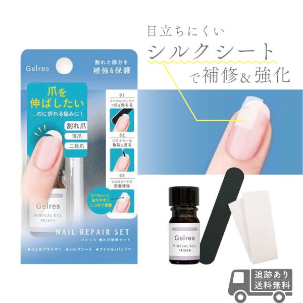 爪を伸ばしたいけど割れてしまった…そんな方にSTジェリスの補修セット爪の危機を回避！STジェリスの割れ爪補修セット急な割れ爪補強にも対応、爪を切らずに補修できる！補修に必要なシルクシートは簡単に切って貼るだけでOK！複雑な技術や道具は必要あ...